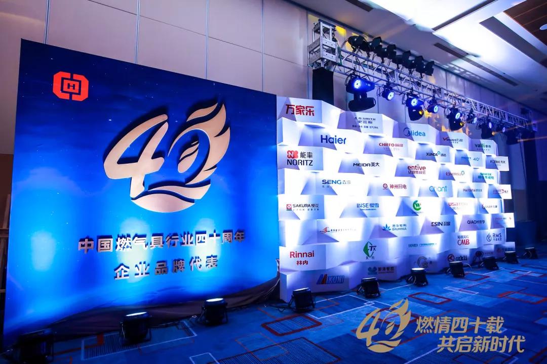中国燃气具四十周年庆典，上海林内荣获优秀企业奖！